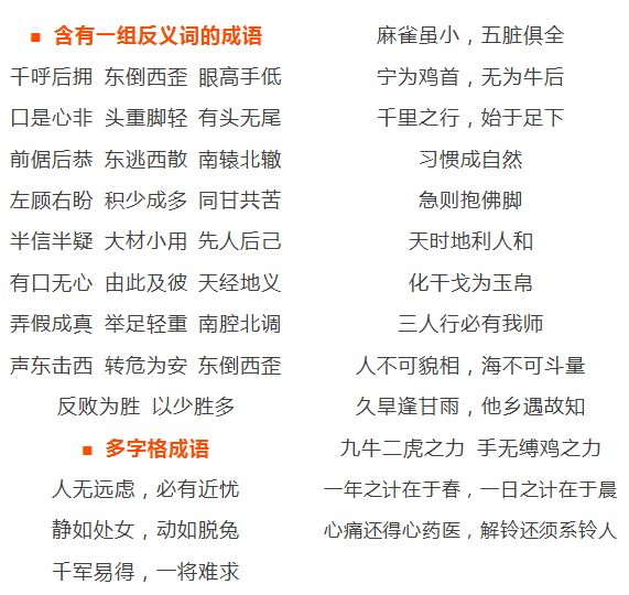 2024澳门今晚开什么特,确保成语解释落实的问题_教育版8.75