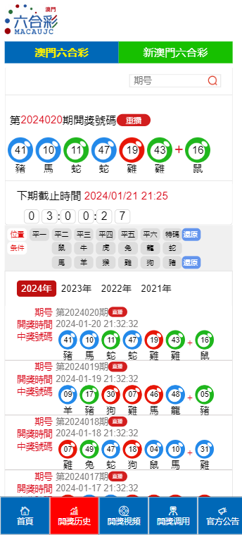 新澳门开奖结果2024开奖记录,性质解答解释落实_透明版9.75.24