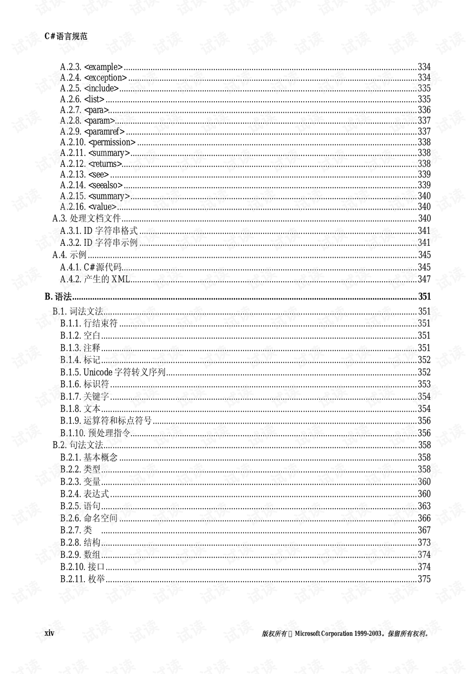 2024年香港正版资料费大全,正规解答解释落实_特别版85.87.98